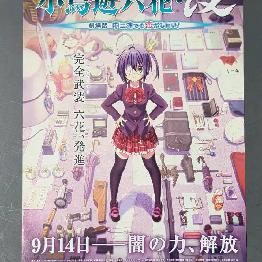 [BUNJANG] Love, Chunibyo &amp; Other Delusions! Japanese Movie Flyer (2013) / [영화팜플렛] 중2병이라도사랑이하고싶어 일본 (2013) 영화전단지