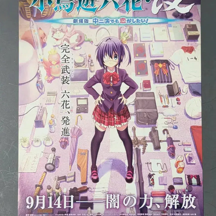 [BUNJANG] Love, Chunibyo &amp; Other Delusions! Japanese Movie Flyer (2013) / [영화팜플렛] 중2병이라도사랑이하고싶어 일본 (2013) 영화전단지