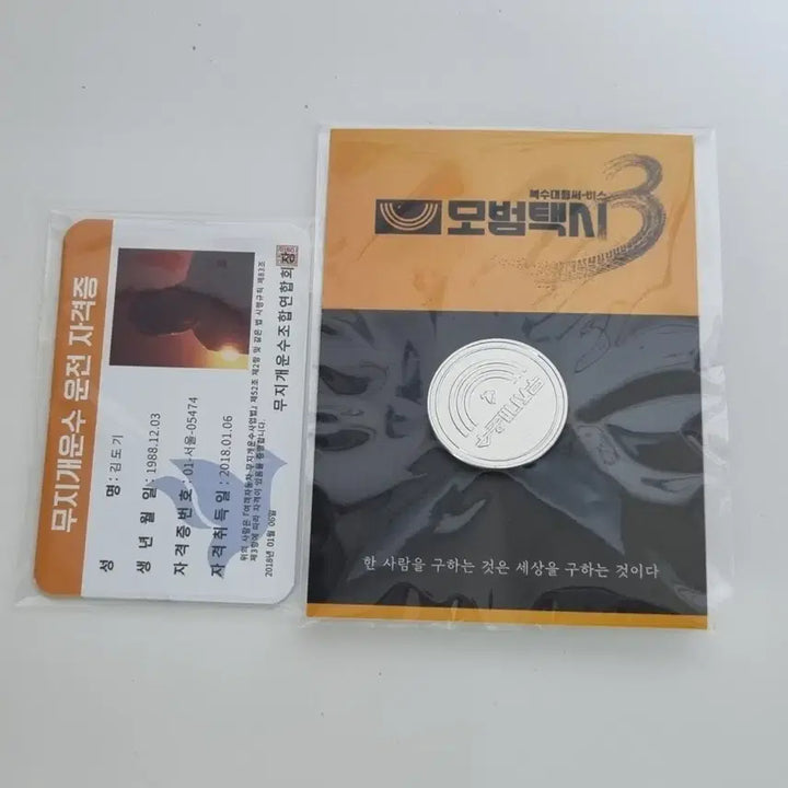 [BUNJANG] Model Taxi Funding Goods Photocard &amp; Badge Set / 모범택시 펀딩 굿즈 포카 뱃지