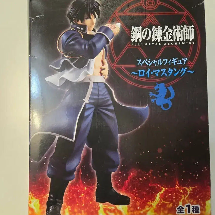 [BUNJANG] Fullmetal Alchemist Roy Mustang Sealed Figure by F:Nex / 강철의연금술사 후류 로이머스탱 미개봉