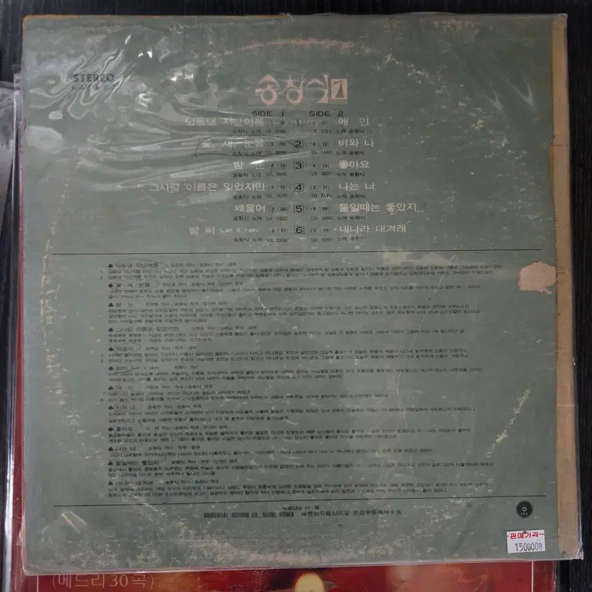 [BUNJANG] Song Chang-sik 1st Album LP (Retro) / 송창식 1집 / LP / 고전레트로