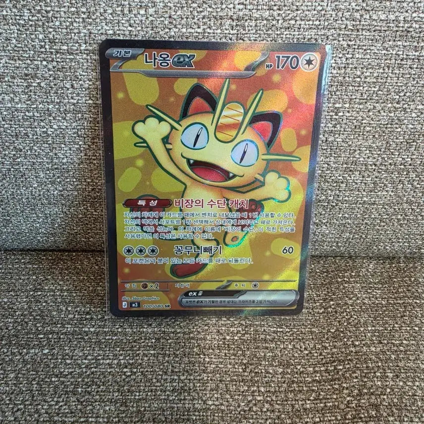 [BUNJANG] Pokemon Card Nihilego &amp; Naganadel ex SR / 포켓몬카드 니힐제로 나옹 ex SR