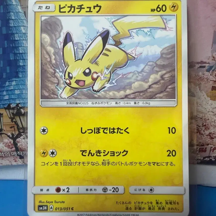 [BUNJANG] Japanese Pokemon Card Pikachu Near Mint / 일판 포켓몬카드 피카츄 A-급