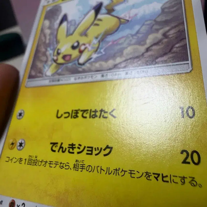 [BUNJANG] Japanese Pokemon Card Pikachu Near Mint / 일판 포켓몬카드 피카츄 A-급