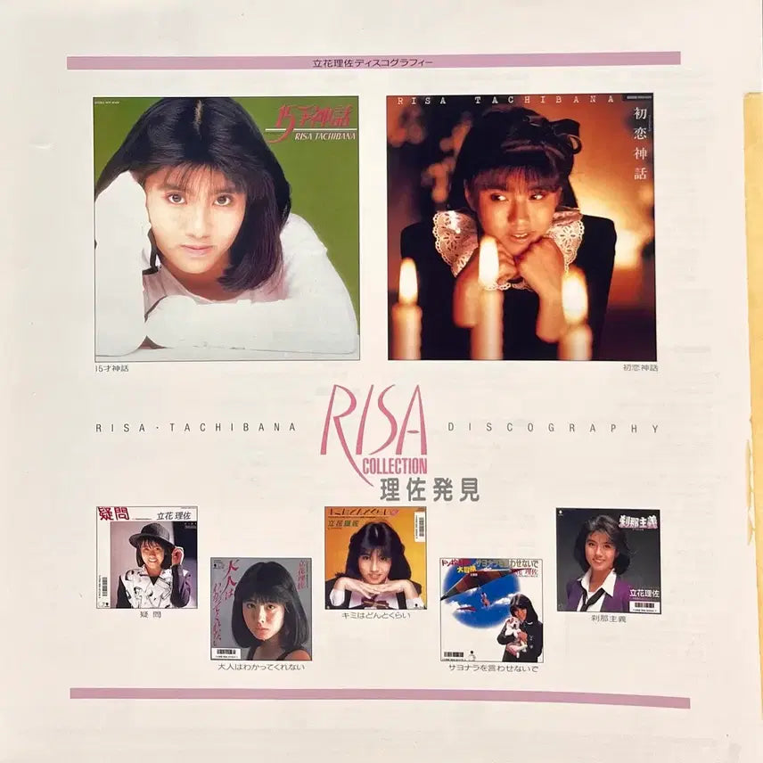 [BUNJANG] Risa Tachibana Shinse Pop Risa Discovery LP / 신스팝 타치바나 리사 Risa Tachibana-리사 발견 LP