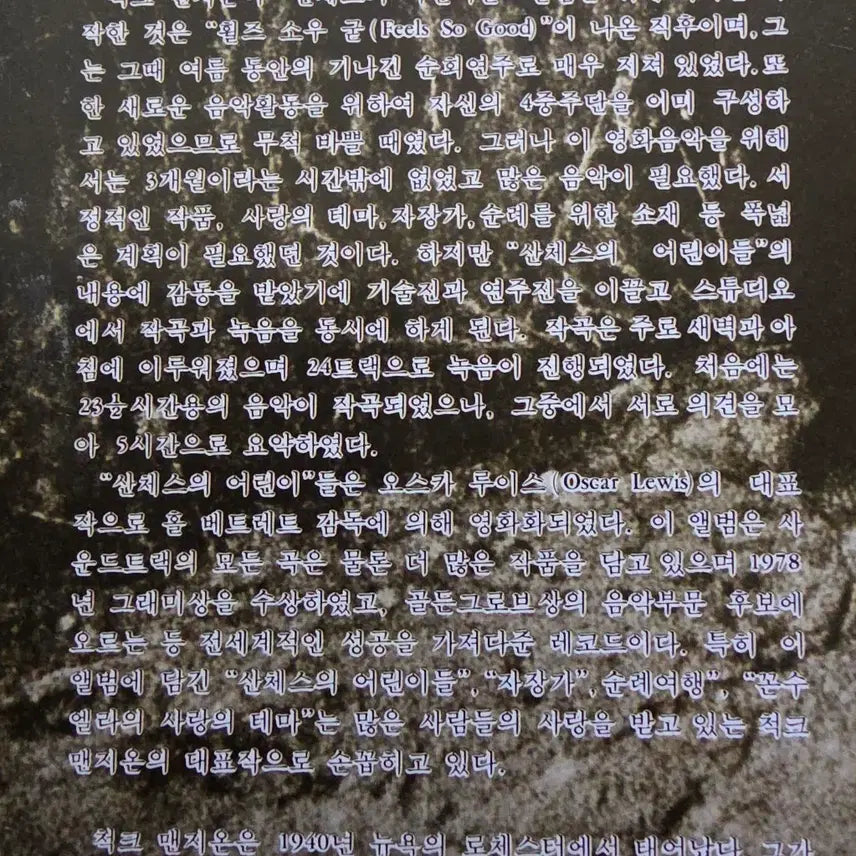 [BUNJANG] Chuck Mangione Children of Sanchez 2xLP Vinyl Album / 척 멘자니오 - Children of Sanchez 2 LP 앨범