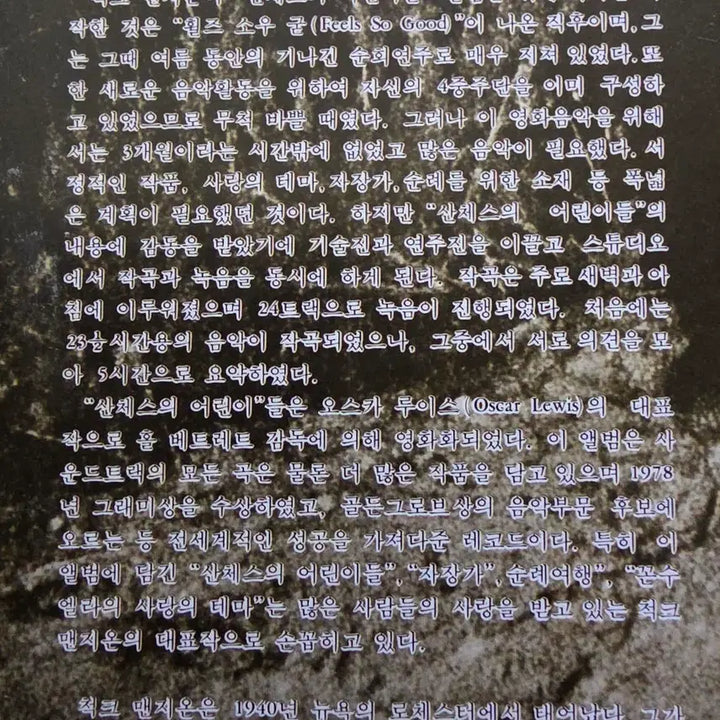 [BUNJANG] Chuck Mangione Children of Sanchez 2xLP Vinyl Album / 척 멘자니오 - Children of Sanchez 2 LP 앨범