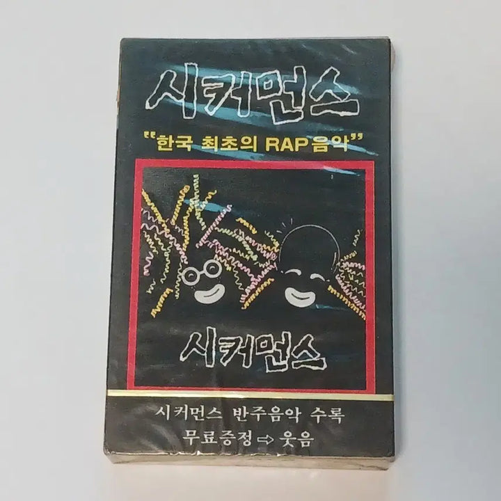 [BUNJANG] Sikmans Sikmans Cassette Tape (Sealed) / (미개봉 카세트) 시커먼스 카세트 테이프