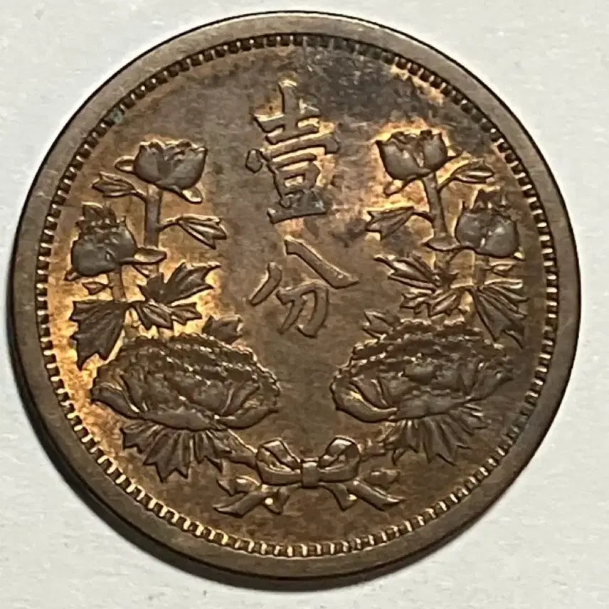 [BUNJANG] Manchukuo 1 Fen Bronze Coin (1938) / 대만주국 강덕5년(1938년) 1분 청동 동전 판매합니다