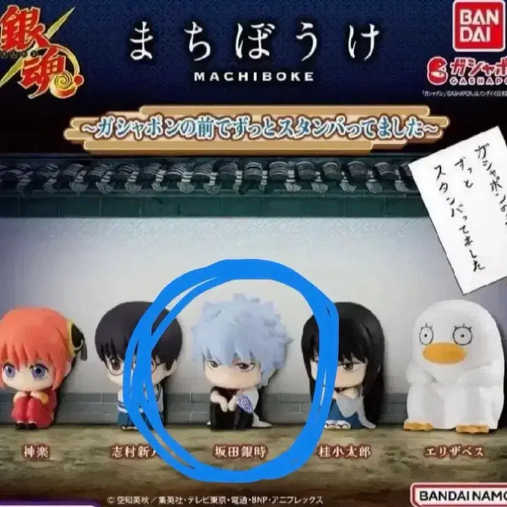 [BUNJANG] Gintama Machiboke Vol. 1 Gintoki Figure (Sealed) / [미개봉]은혼 마치보케 1탄 긴토키