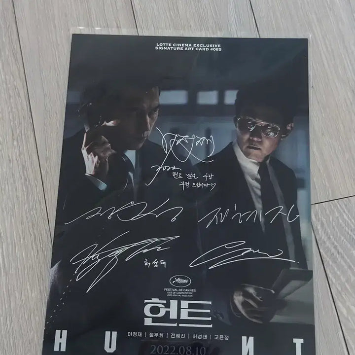 [BUNJANG] Hunt Movie Art Card / 헌트 아트카드