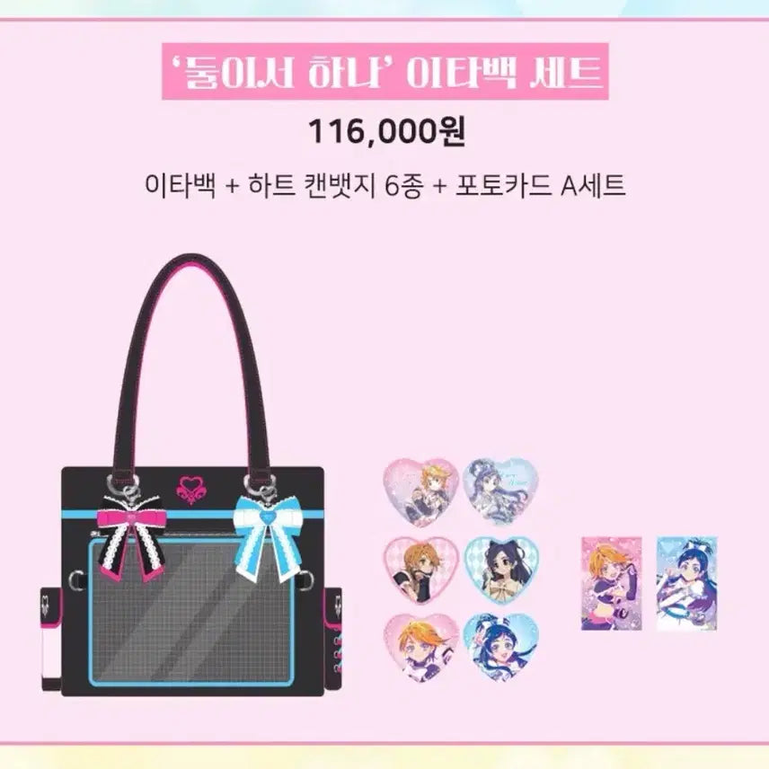 [BUNJANG] Pretty Cure Ita Bag Set / 프리큐어 텀블벅 이타백 원가양도