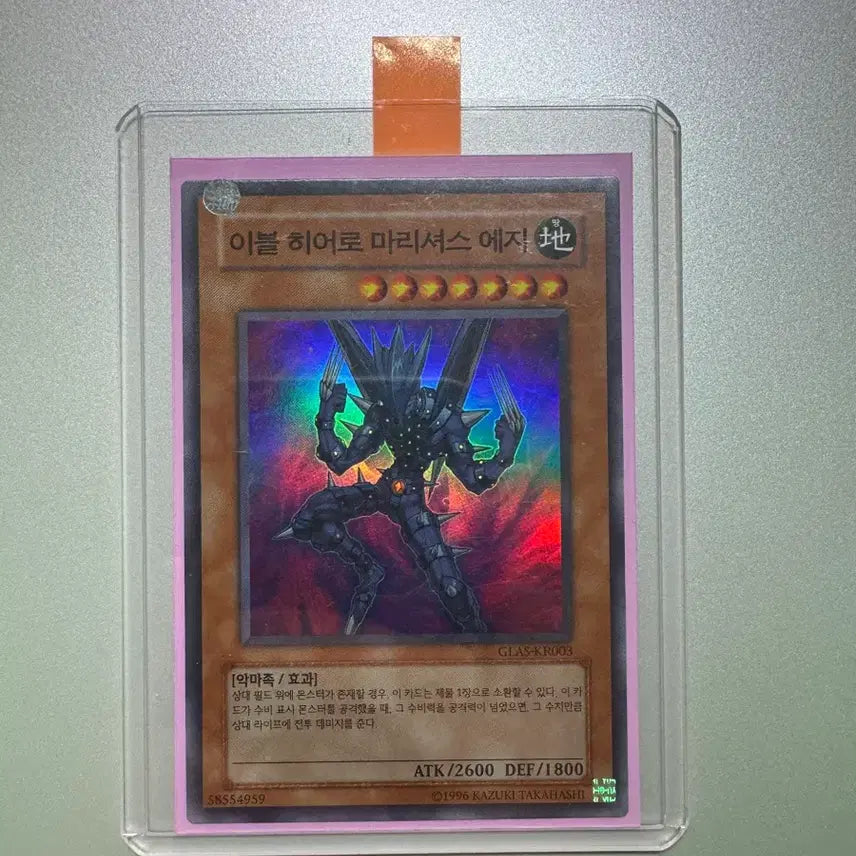 [BUNJANG] Yu-Gi-Oh! Evil HERO Malicious Edge / 유희왕 이블 히어로 마리셔스 에지