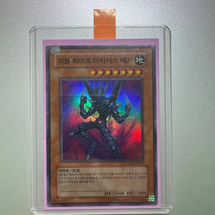 [BUNJANG] Yu-Gi-Oh! Evil HERO Malicious Edge / 유희왕 이블 히어로 마리셔스 에지