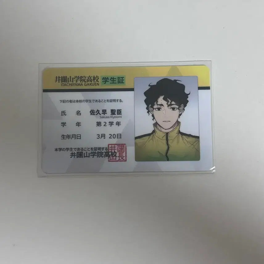[BUNJANG] Haikyuu!! Sakusa Kiyoomi Student ID / 하이큐 사쿠사 학생증 ㄹㅁㅁ님