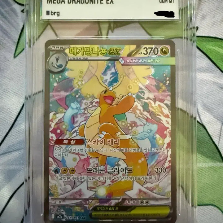 [BUNJANG] Mega Dream Mega Dragonite SAR BRG10 / 메가드림 메가 망나뇽 SAR BRG10 한판