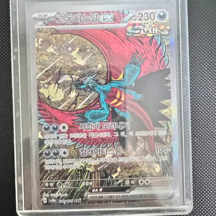 [BUNJANG] Pokemon Card Shining Fates EX Calamity Storm SAR / 포켓몬 카드 고동치는달 EX 컬래머티스톰 SAR