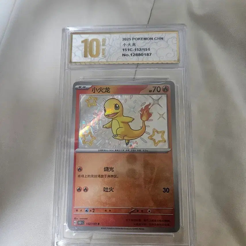 [BUNJANG] Pokemon Card - Charizard - 10 Grade / 포켓몬카드 중판 파이리 10등급