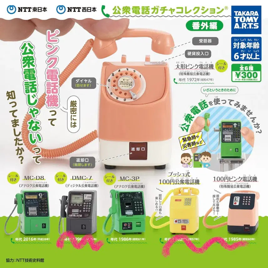 [BUNJANG] Retro Rotary Phone Gacha Bundle Set / 일괄)레트로 공중전화 전화기 가챠