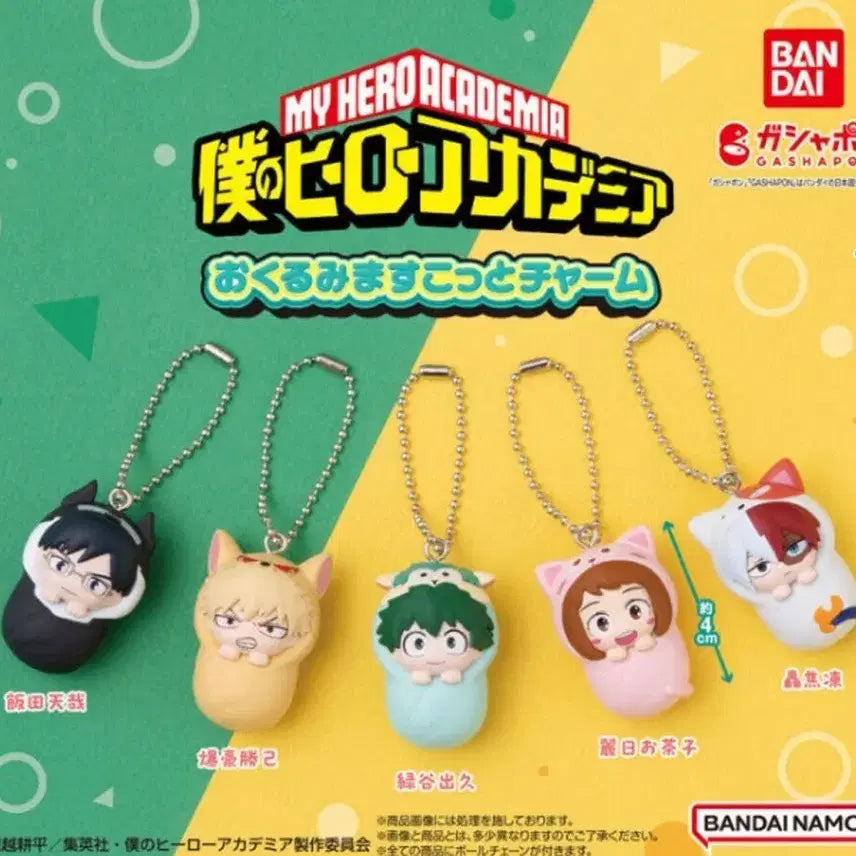 [BUNJANG] My Hero Academia Iida Tenya Pouch Gacha / 나의 히어로 아카데미아 포대기 가챠 이이다