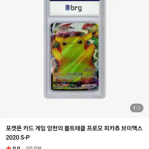 [BUNJANG] Pikachu VMAX Anchors Bolt Tackle Trading Card / 피카츄Vmax/앙천의 볼트태클(+서비스)