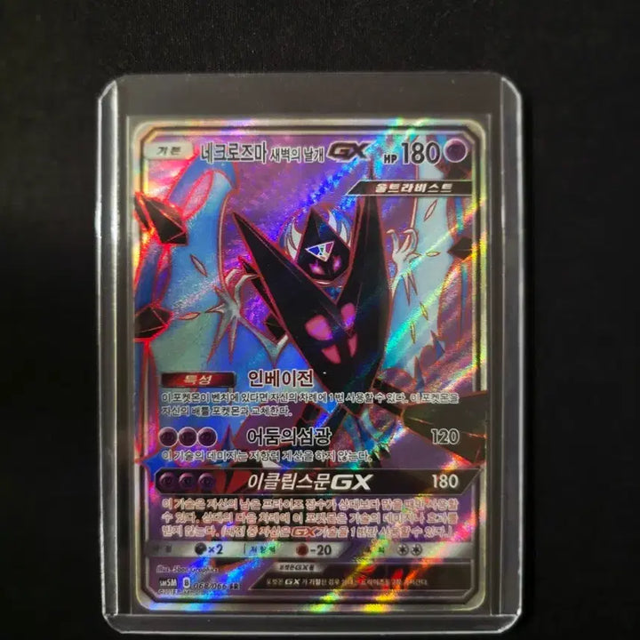 [BUNJANG] Necrozma Dawn Wings GX SR Card / 네크로즈마 새벽의 날개Gx/sr(+서비스)