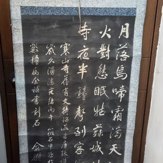 [BUNJANG] Tang Dynasty Stone Rubbing Scroll / 연대감좋은 당나라 비석 탁본 족자