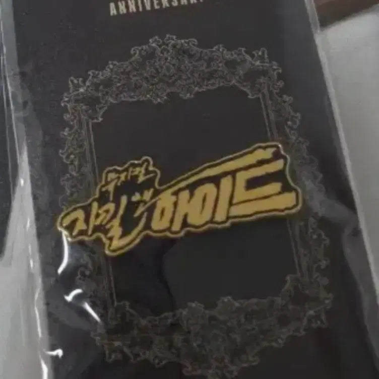 [BUNJANG] Jekyll &amp; Hyde 20th Anniversary Logo Badge / 뮤지컬 md 지킬 앤 하이드 20주년 로고 뱃지