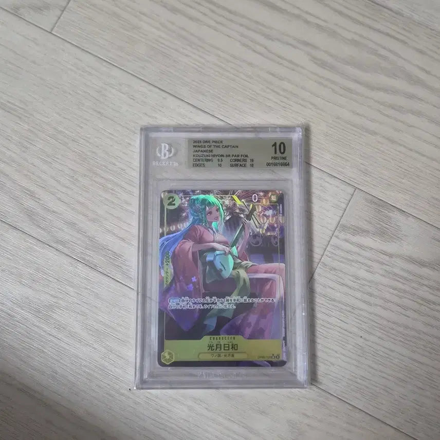 [BUNJANG] One Piece Card Kozuki Hiyori SR Parallel BGS 10 Pristine Japanese Edition / 원피스 카드 코즈키 히요리 SR 페레렐  BGS 10 프리스틴 일판