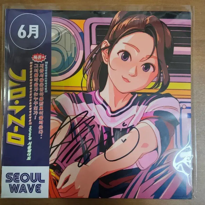 [BUNJANG] Kim Areum Seoul Wave Signed Unsealed LP / 김아름 서울웨이브 미개봉 lp 싸인반