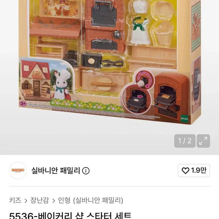 [BUNJANG] Sylvanian Families Bakery Starter Set / 실바니안 베이커리 스타터 세트