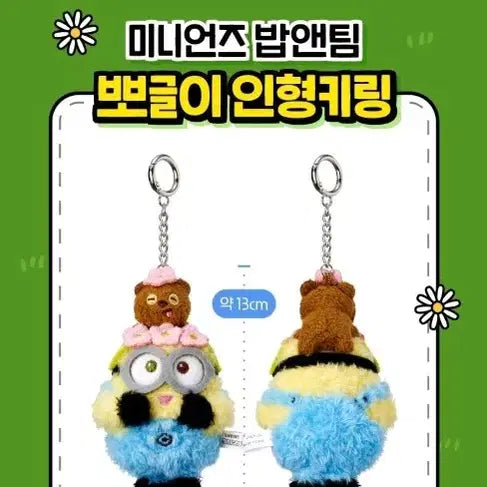 [BUNJANG] Minions Bob &amp; Team Ppeul-ppeul Plush Keychain (Sealed) / 미개봉)미니언즈 밥앤팀 뽀글이 인형키링