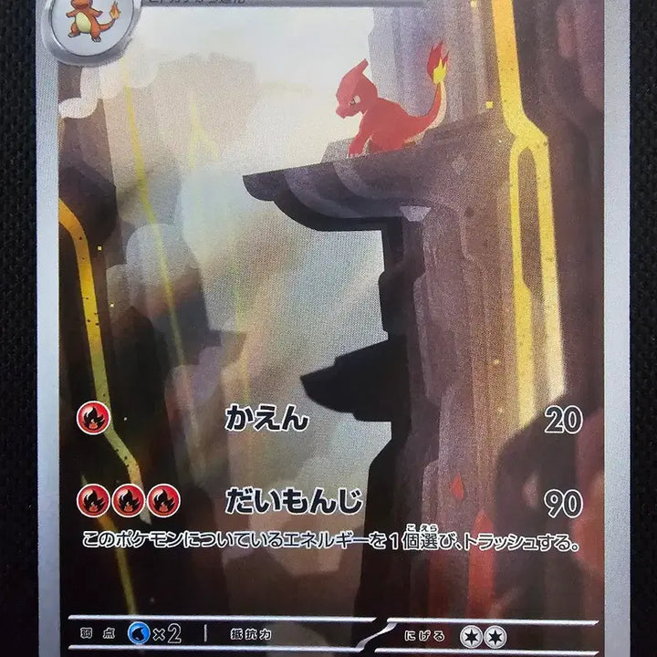 [BUNJANG] Pokemon Card (Japanese) Lizardon + Bulbasaur AR / 포켓몬 카드 (일판) 리자드 + 이상해풀 AR