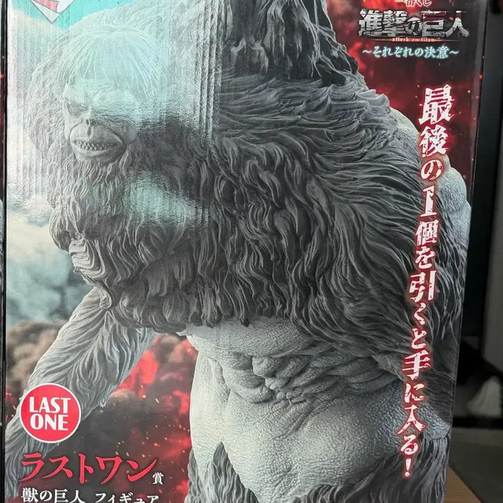 [BUNJANG] Attack on Titan Beast Titan Ichiban Kuji Figure / 진격의 거인 짐승거인 피규어 이치방쿠지