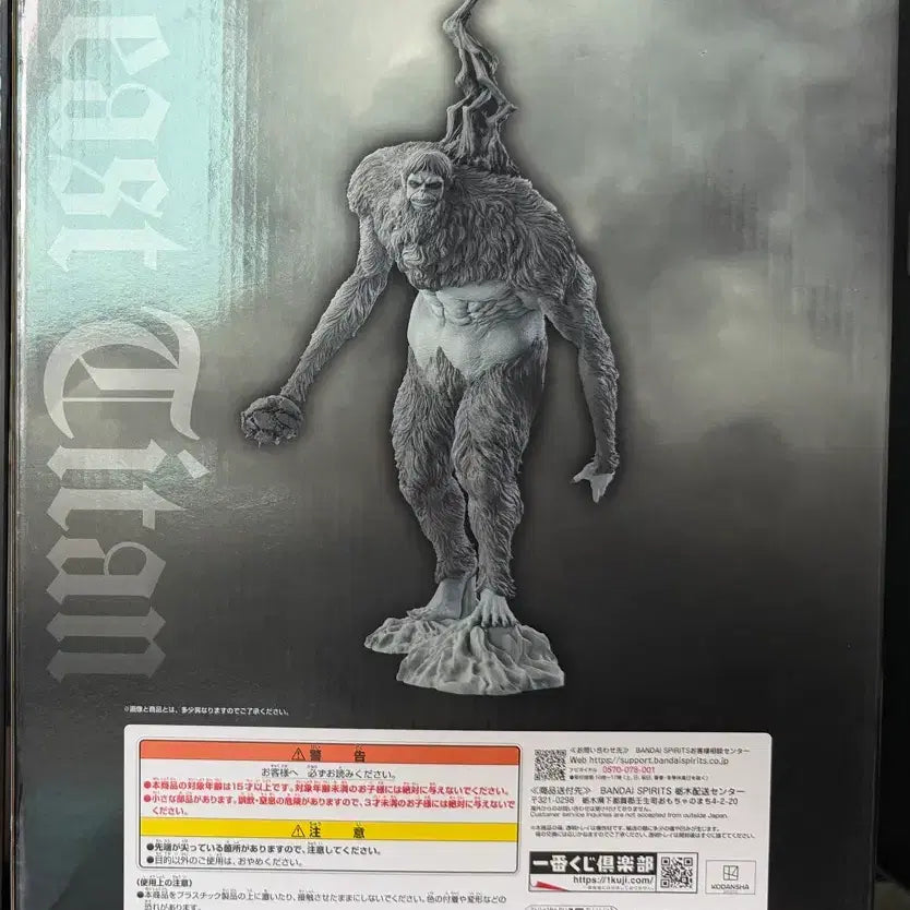 [BUNJANG] Attack on Titan Beast Titan Ichiban Kuji Figure / 진격의 거인 짐승거인 피규어 이치방쿠지