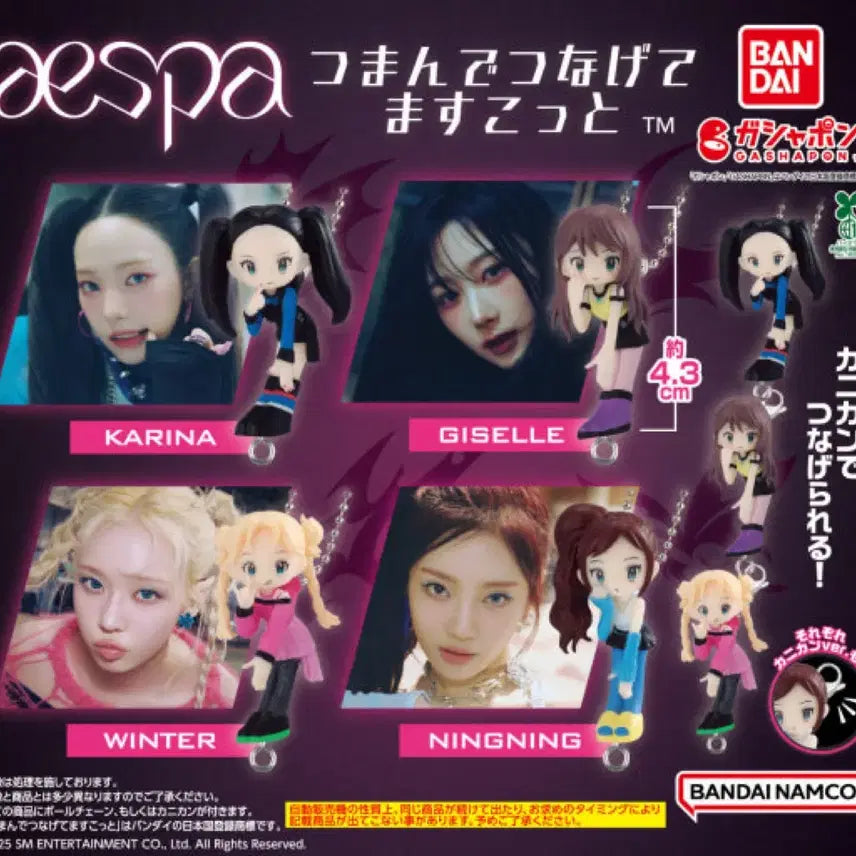 [BUNJANG] Espa Giselle Bandai Gacha Keyring / 에스파 반다이 가챠 지젤 키링
