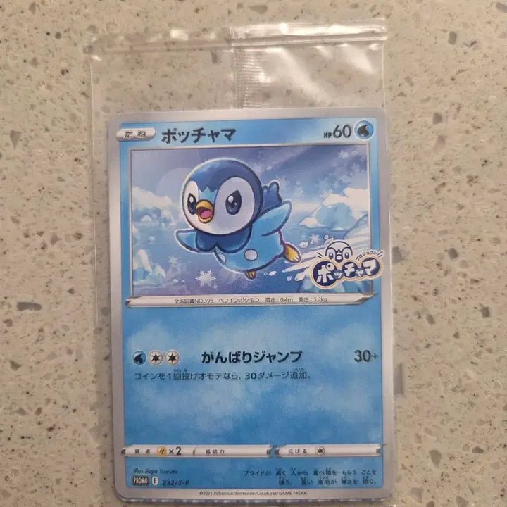 [BUNJANG] Sealed Japanese Piplup Pokemon Promo Card &amp; 4 Piplup Cards Bundle / [미개봉](일본판) 포켓몬 카드 팽도리 프로모 카드 &amp; 팽도리 카드 4종
