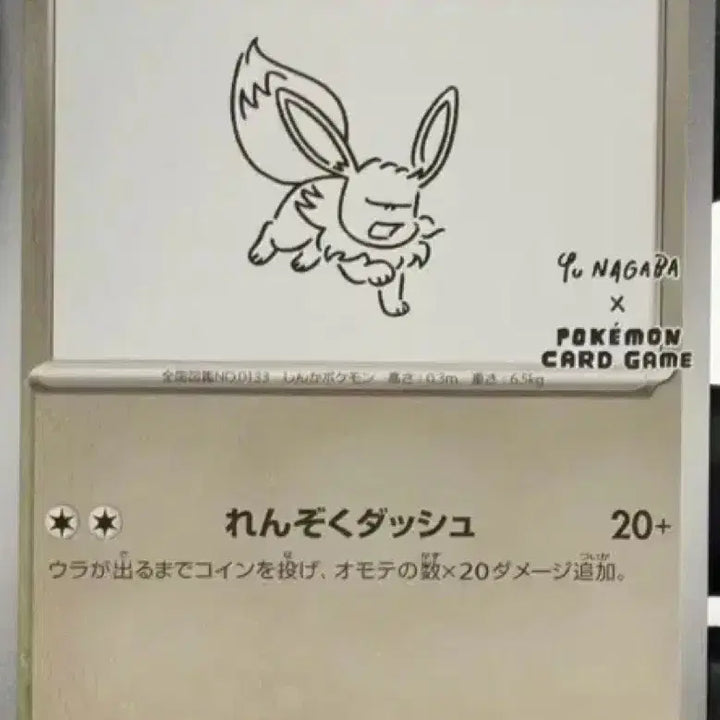 [BUNJANG] Pokemon Card Eevee Yu NAGABA Collaboration Promo Card / 포켓몬 카드 이브이 Yu NAGABA 콜라보 프로모