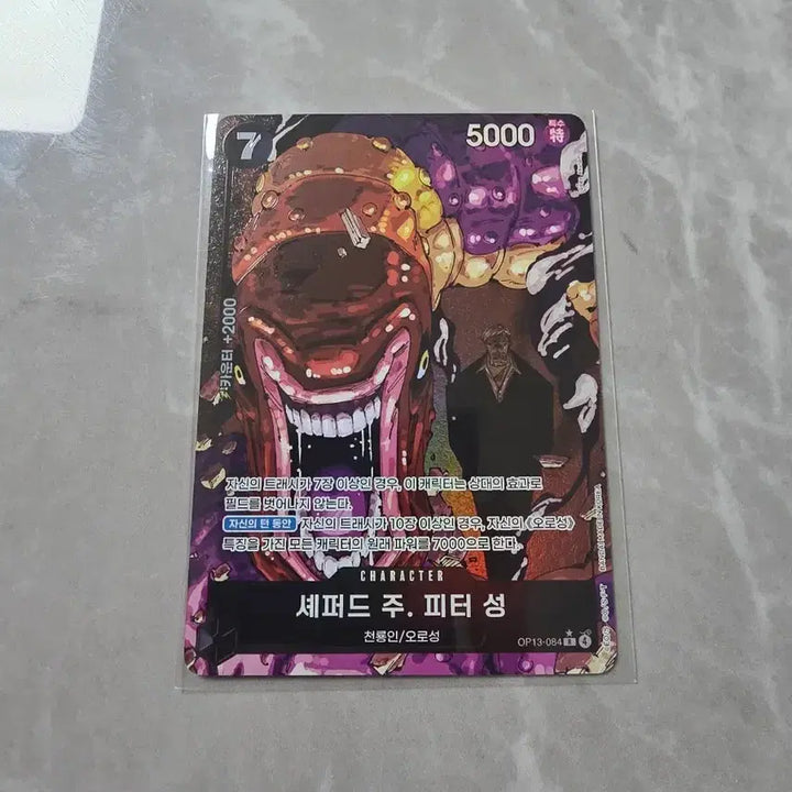 [BUNJANG] One Piece Card Shepherd J. Peter Seong R-Parallel OP13-084 / 원피스카드 셰퍼드 주. 피터 성 r페러랠 op13-084