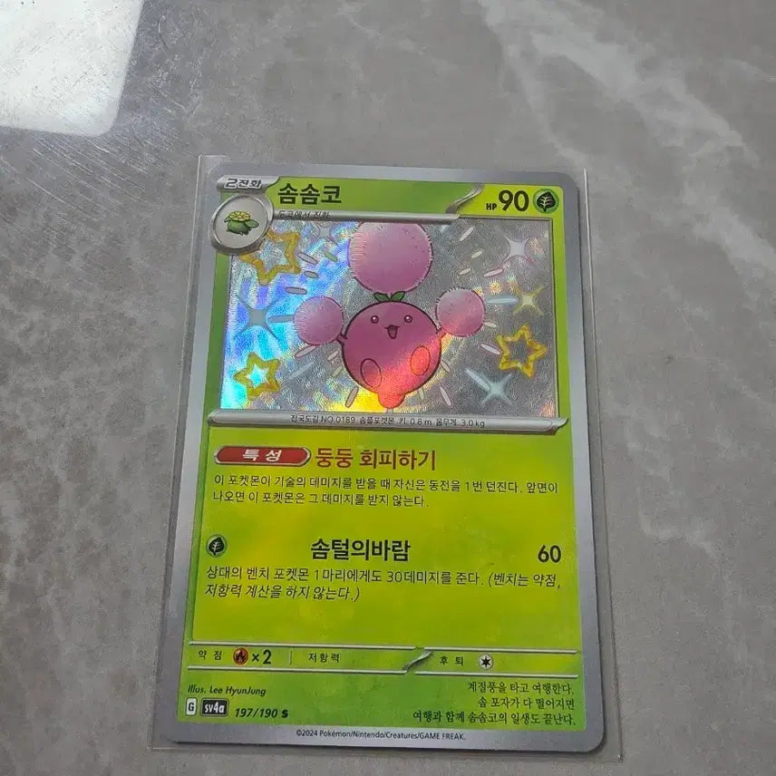 [BUNJANG] Pokemon Card Som Som Co. Shiny S / 포켓몬카드 솜솜코 s 이로치