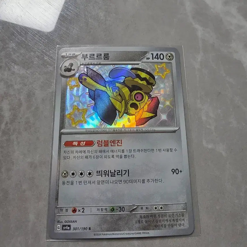[BUNJANG] Pokemon Card Shiny Bulu Ruruum S / 포켓몬카드 부르르룸 s 이로치