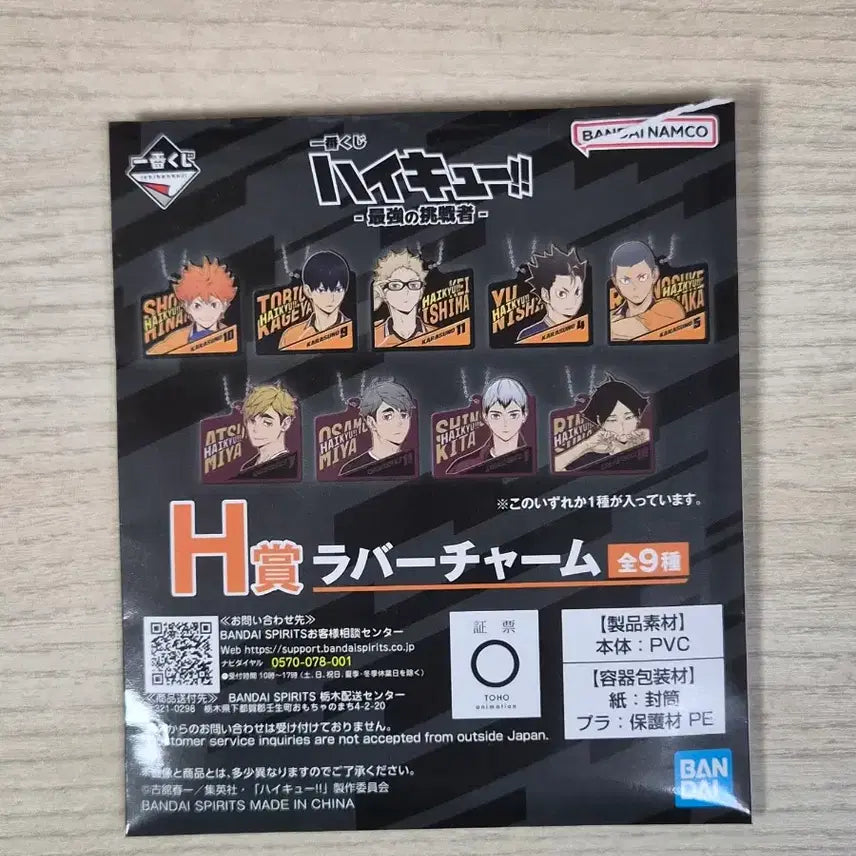 [BUNJANG] Haikyuu!! Miya Atsumu "Strongest Challenger" Lottery Prize H Rubber Charm / 단순개봉) 하이큐 미야 아츠무 최강의 도전자 쿠지 H상 러버챰