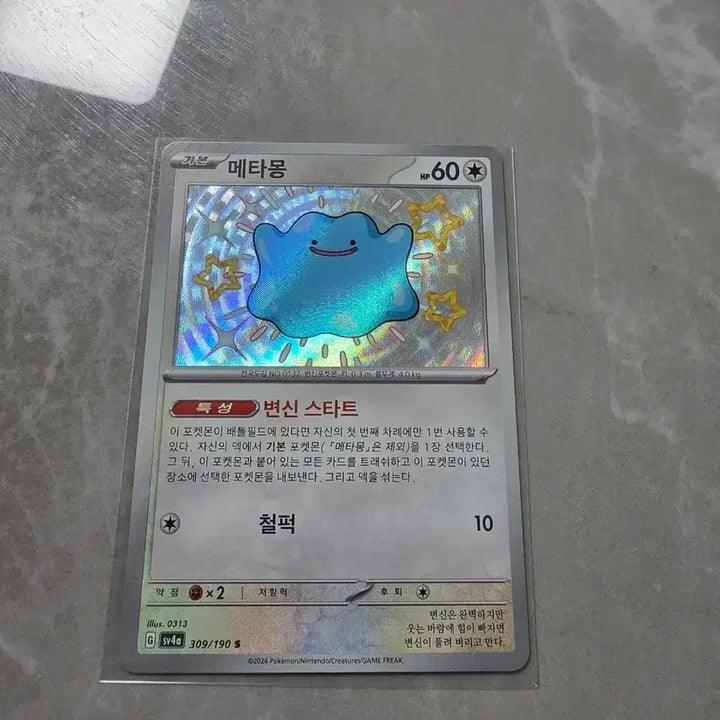 [BUNJANG] Pokemon Metamon S Card / 포켓몬카드 메타몽 s 이로치