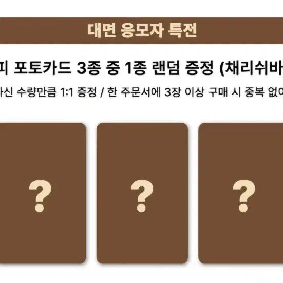 [BUNJANG] Lee Chae Yeon Withmuu Fan Meeting POB 3-Set / 이채연 260719 위드뮤 대면 팬사인회 미공포 3종 1세트 양도