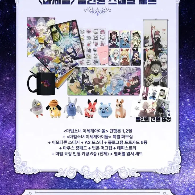 [BUNJANG] Masedol All-in-One Special Set (Sealed) / (가격제안가능) 마법소녀 이세계아이돌 마세돌 올인원 세트