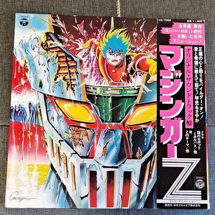 [BUNJANG] Mazinger Z Japanese Edition LP / 마징가z 일본반 lp
