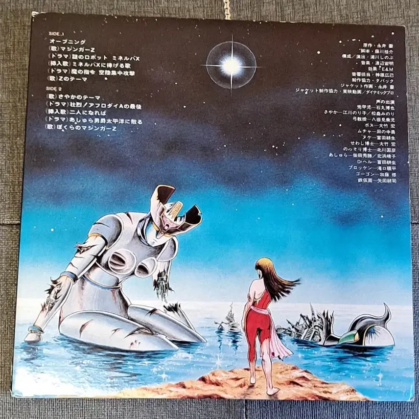[BUNJANG] Mazinger Z Japanese Edition LP / 마징가z 일본반 lp