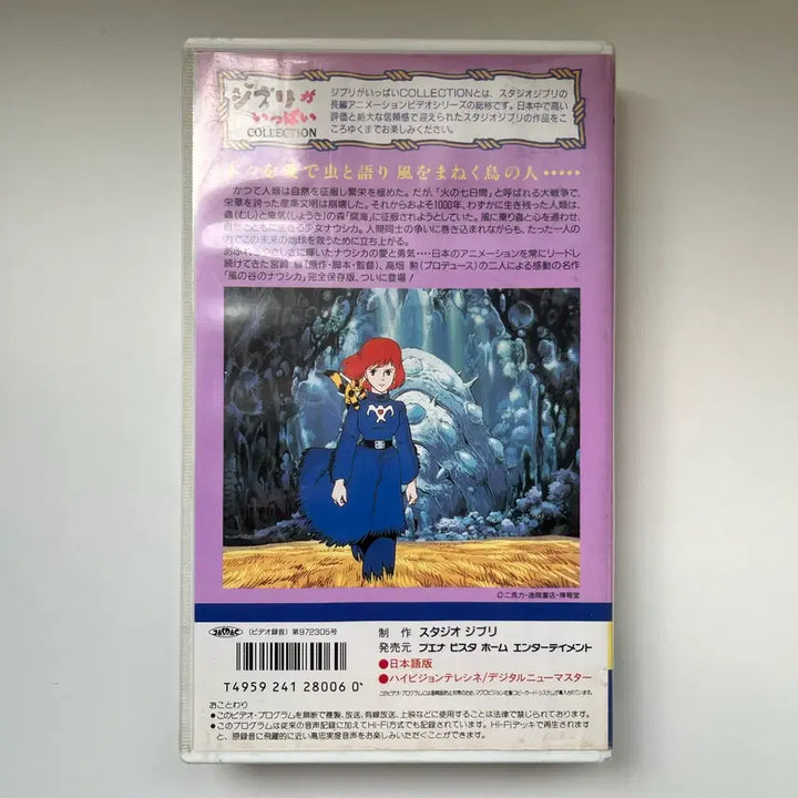 [BUNJANG] Studio Ghibli Nausicaä of the Valley of the Wind VHS Tape / 지브리 바람 계곡의 나우시카 비디오 테이프 (VHS)