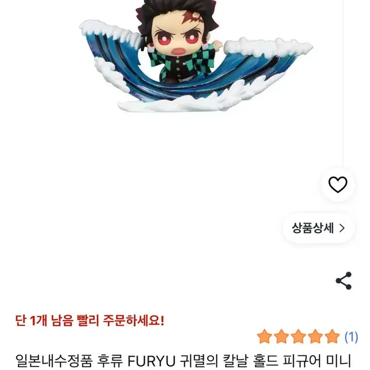 [BUNJANG] Demon Slayer Hold Mini Figure Tanjiro Kamado / 귀멸의 칼날 후류 홀드 미니 피규어 카마도 탄지로