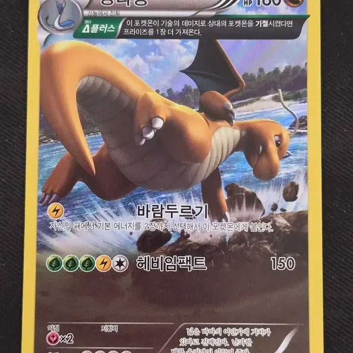 [BUNJANG] Dragonite 043/078 (XY6) Holo Pokemon Card / [한판/홀로] 망나뇽 043/078 (XY6) 포켓몬카드